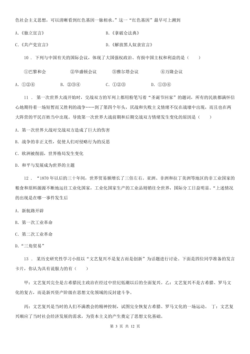 贵州省2019-2020学年九年级上学期期末历史试题B卷_第3页