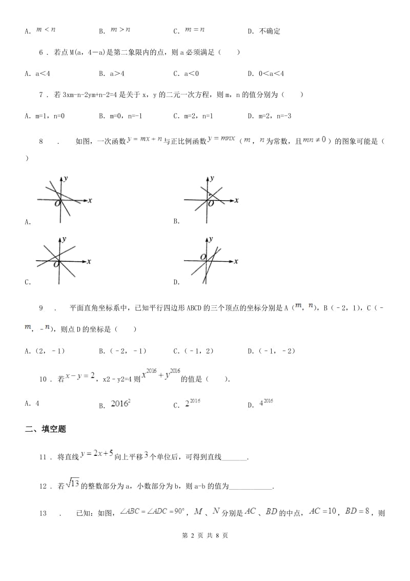 人教版2020版八年级上学期10月月考数学试题D卷(测试)_第2页