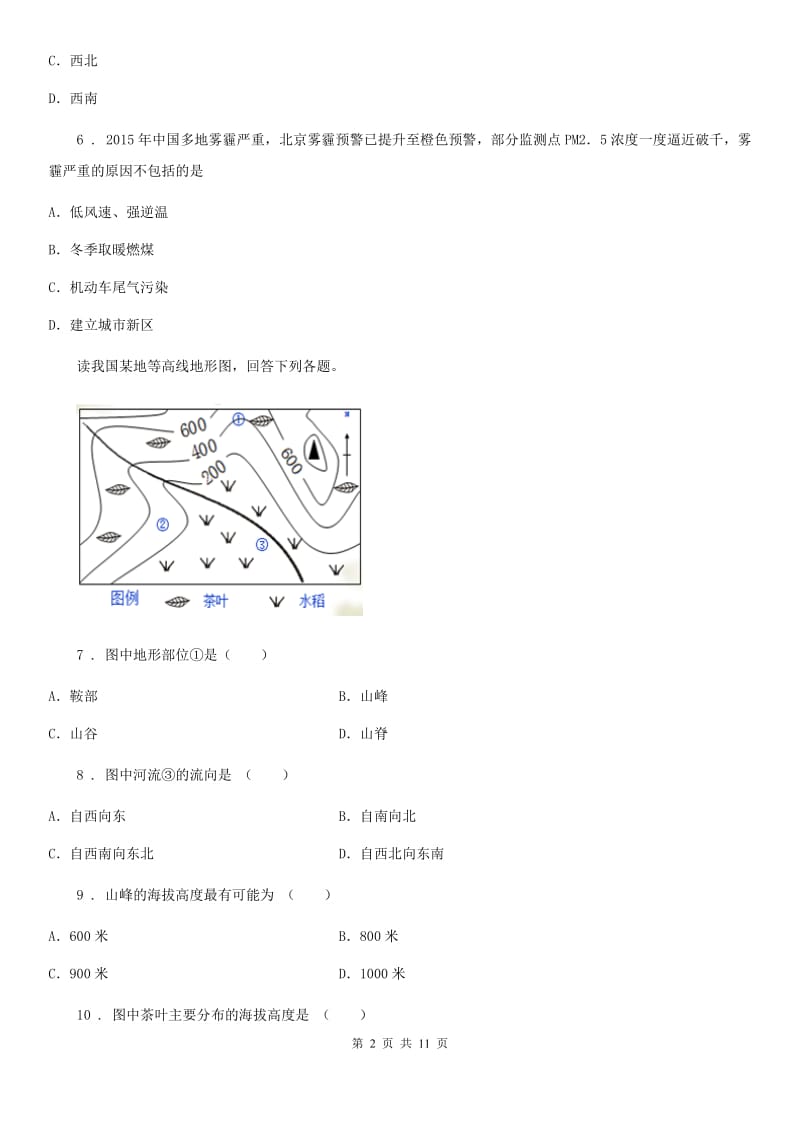 人教版2019-2020学年九年级上学期期中地理试题（II）卷_第2页