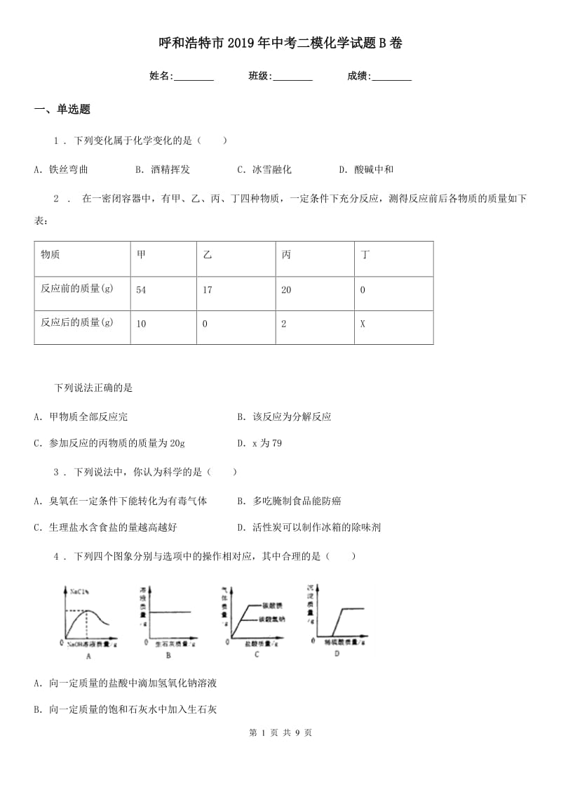 呼和浩特市2019年中考二模化学试题B卷_第1页