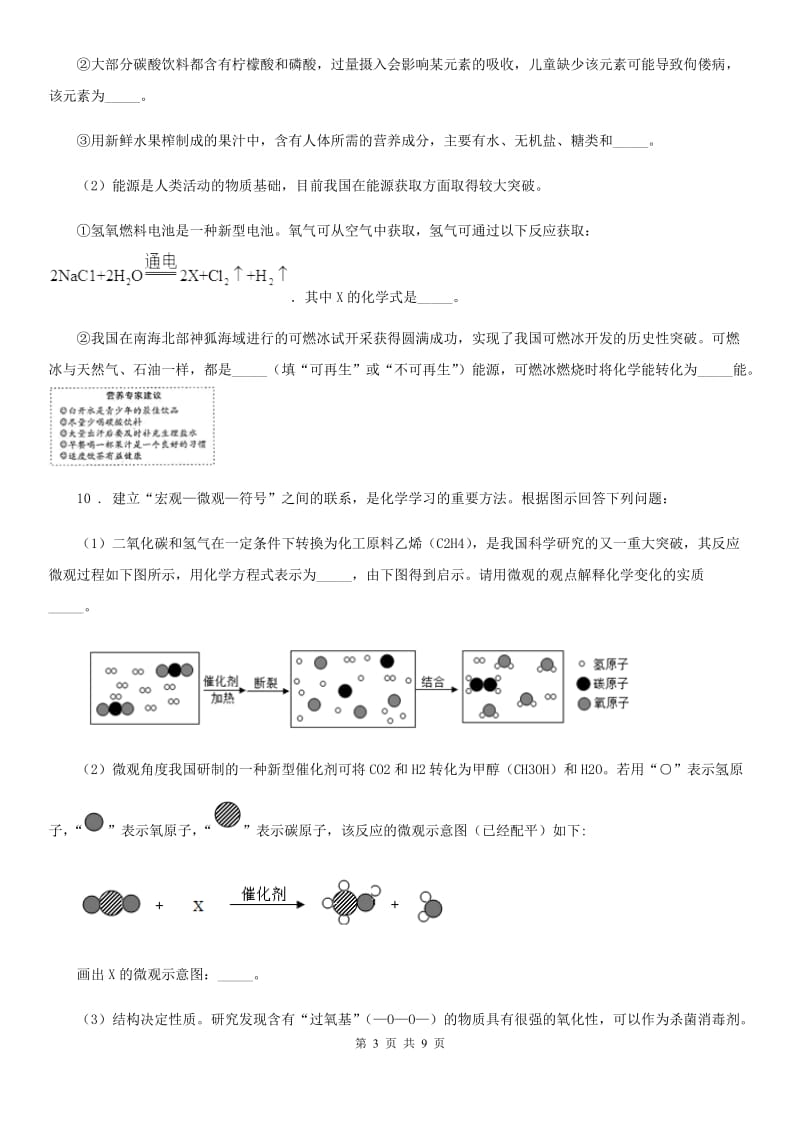 呼和浩特市2019年中考二模化学试题B卷_第3页