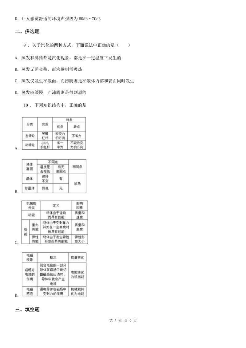 重庆市2020年（春秋版）八年级（上）期中测试物理试题B卷_第3页