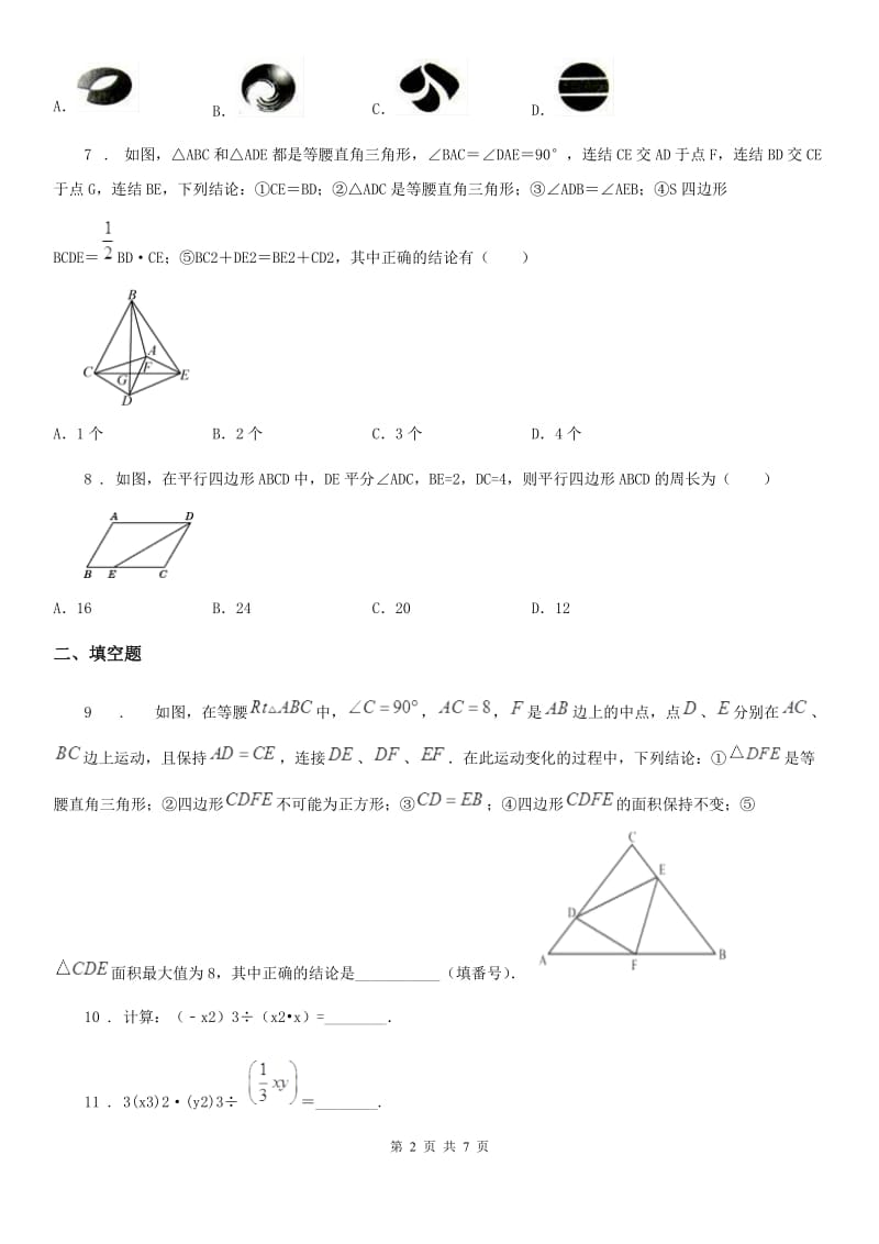 人教版2019版八年级上学期期末数学试题（I）卷_第2页