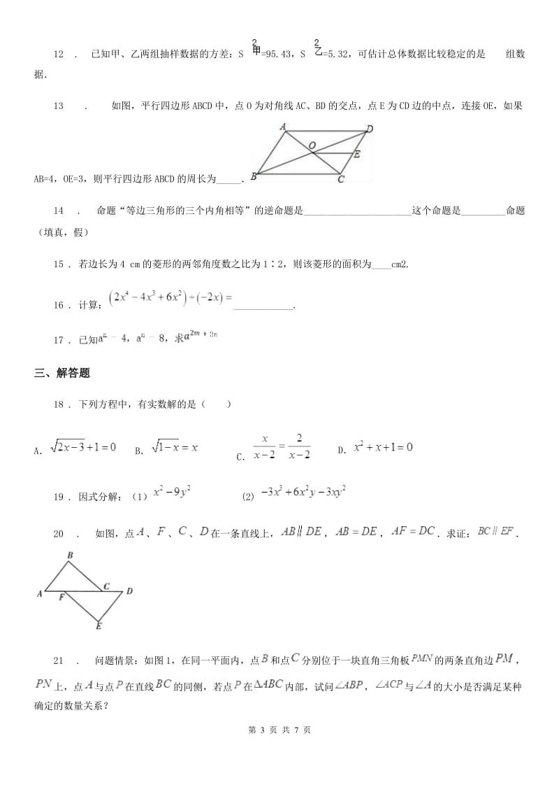 人教版2019版八年级上学期期末数学试题（I）卷_第3页