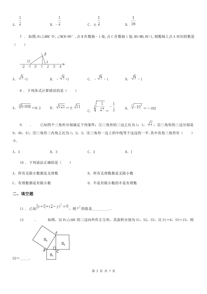 人教版2019年八年级上学期12月月考数学试题（II）卷（测试）_第2页