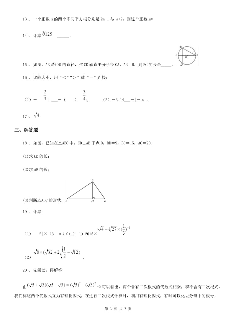 人教版2019年八年级上学期12月月考数学试题（II）卷（测试）_第3页