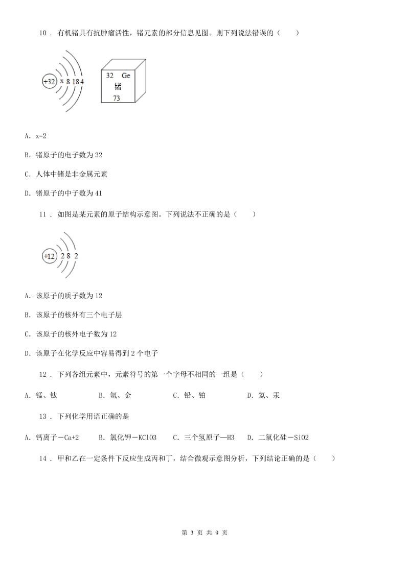 九年级下学期5月检测化学试题_第3页