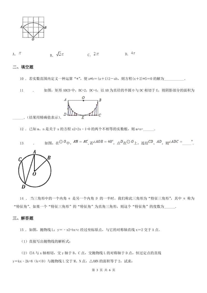 人教版2020年九年级上学期第三次月考数学试卷C卷_第3页