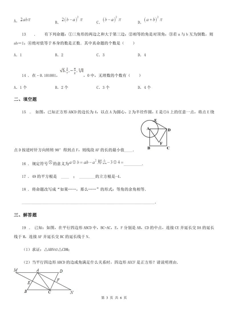 人教版2020年八年级上学期期中数学试题C卷(模拟)_第3页