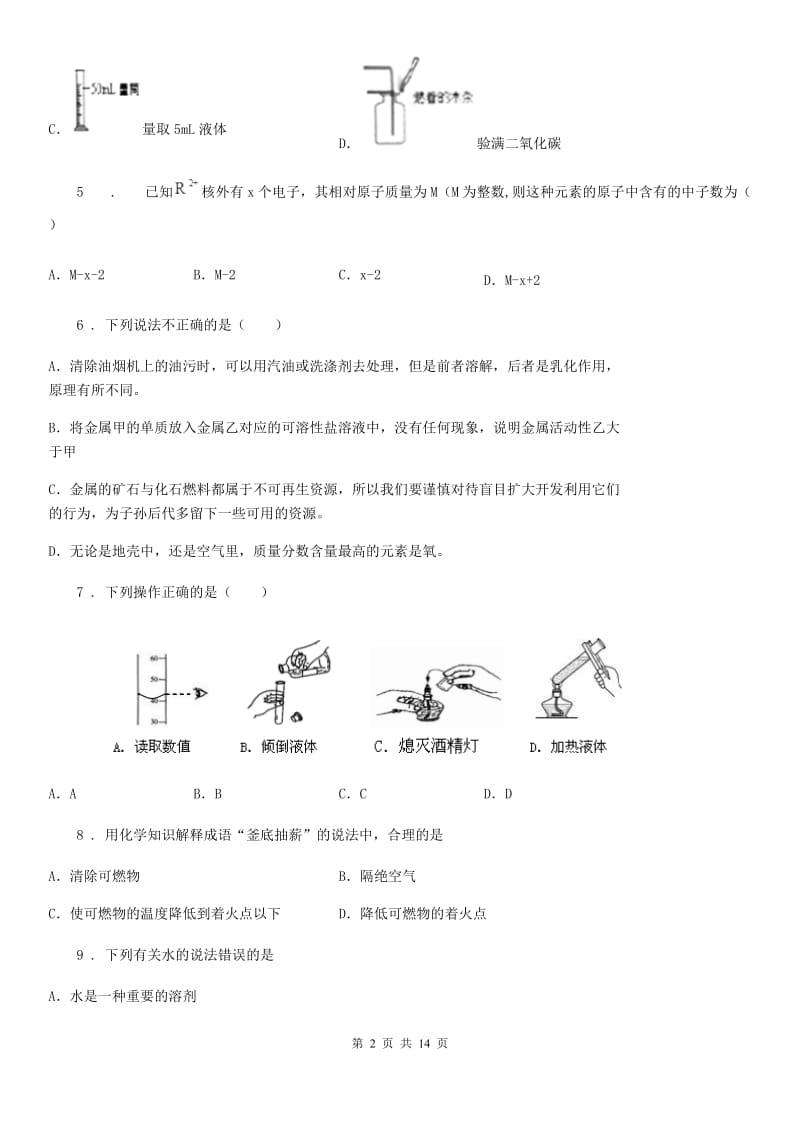 人教版2019年八年级上学期期末化学试题（I）卷（模拟）_第2页