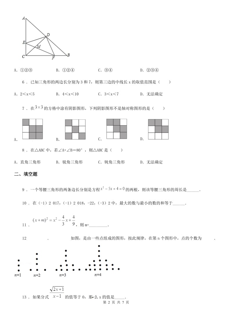 人教版2020年（春秋版）八年级上学期期末数学试题（I）卷_第2页