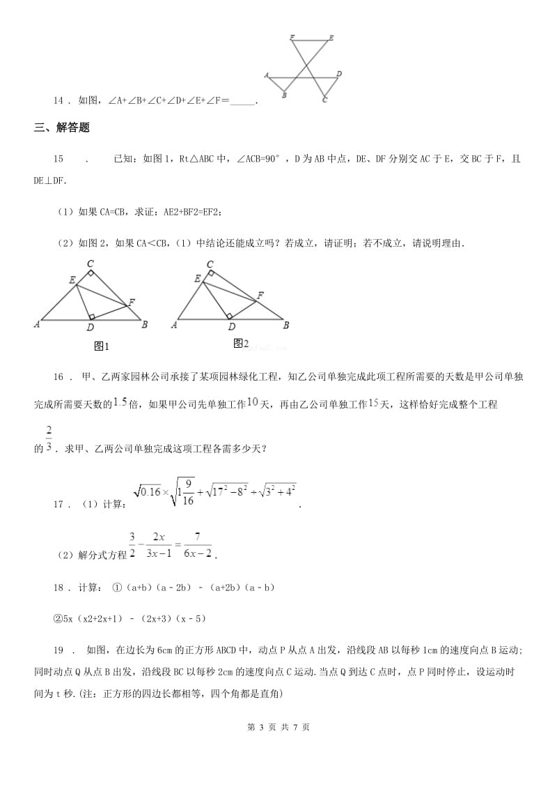 人教版2020年（春秋版）八年级上学期期末数学试题（I）卷_第3页