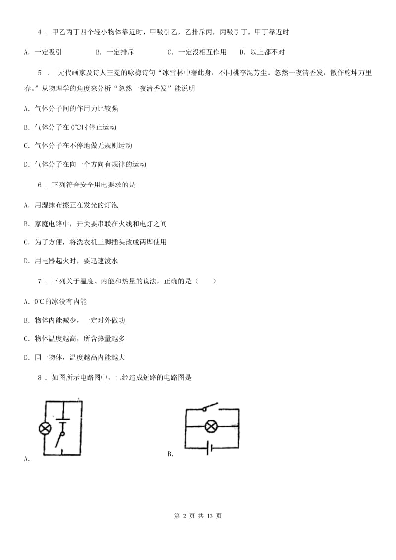 新人教版九年级下学期入学考试物理试题_第2页