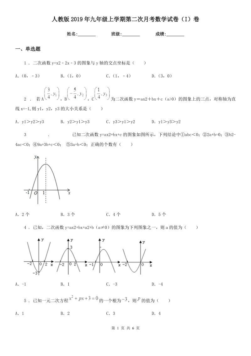 人教版2019年九年级上学期第二次月考数学试卷（I）卷（模拟）_第1页