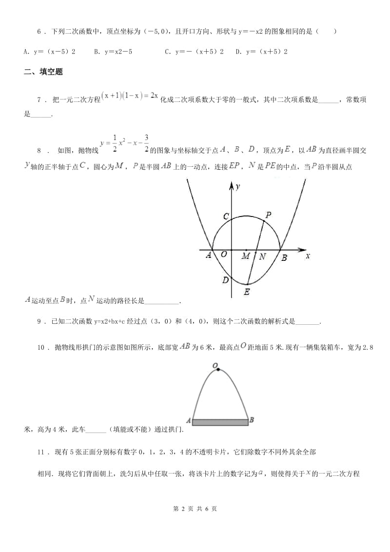 人教版2019年九年级上学期第二次月考数学试卷（I）卷（模拟）_第2页