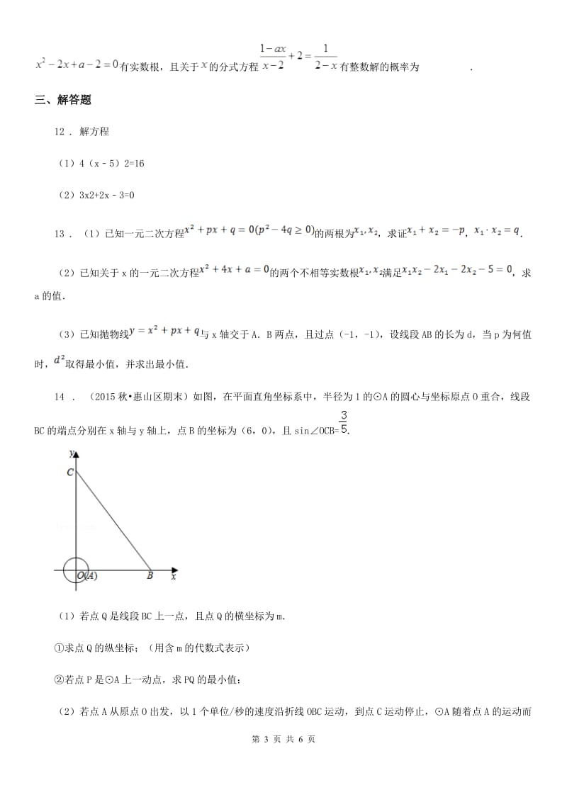 人教版2019年九年级上学期第二次月考数学试卷（I）卷（模拟）_第3页