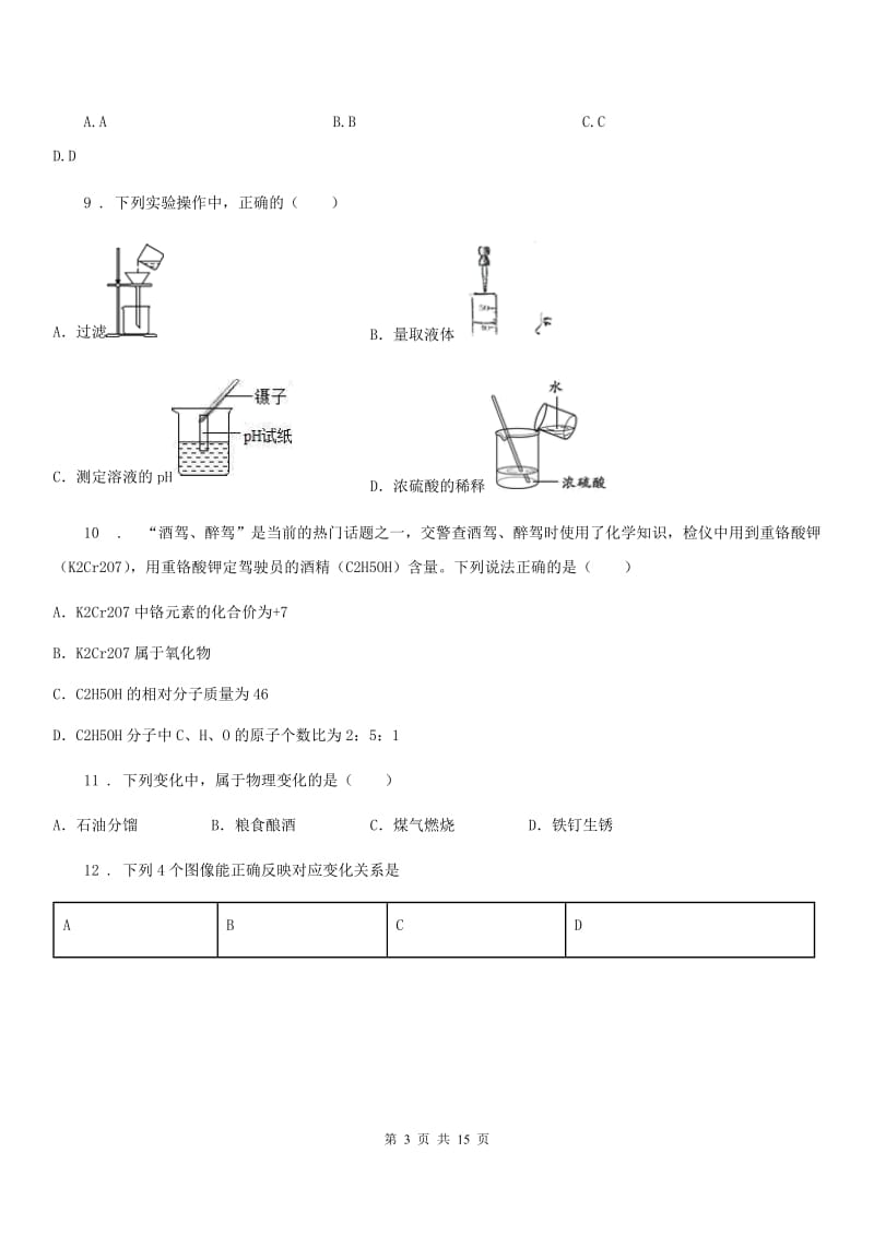 辽宁省2019-2020年度九年级下学期中考一模化学试题D卷_第3页