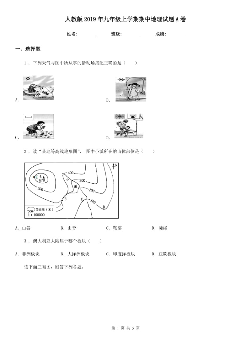 人教版2019年九年级上学期期中地理试题A卷（模拟）_第1页