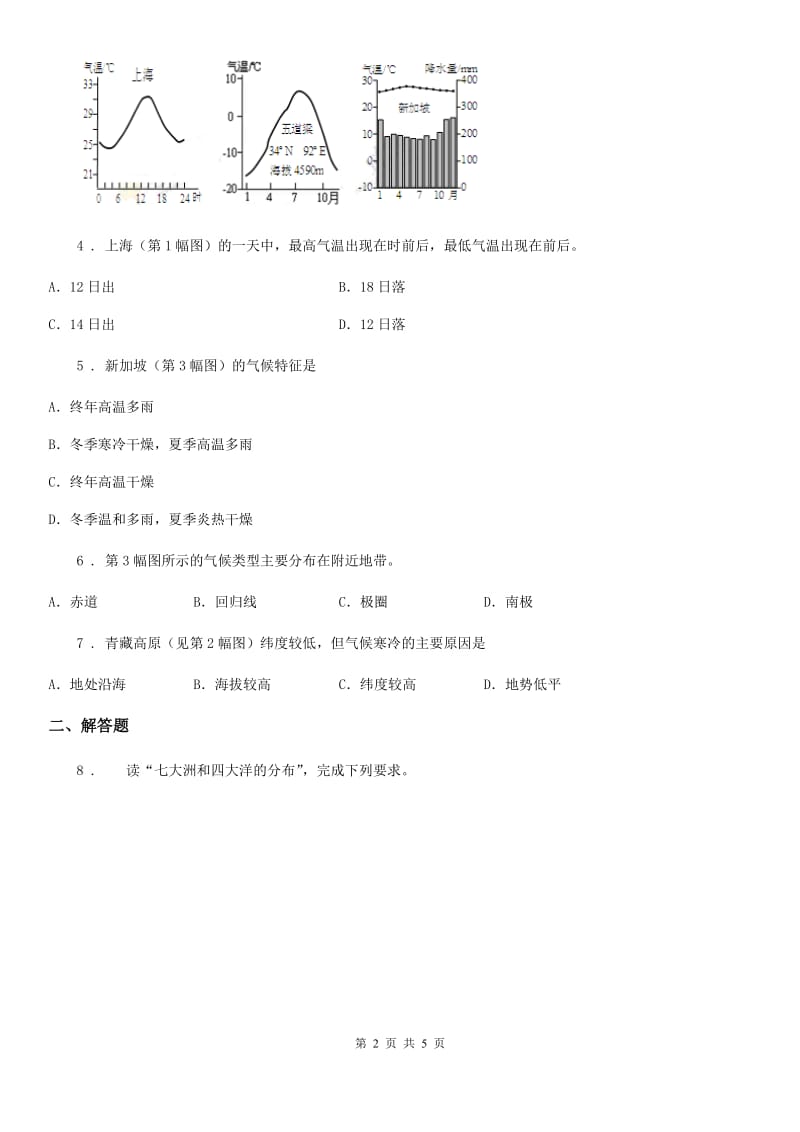 人教版2019年九年级上学期期中地理试题A卷（模拟）_第2页