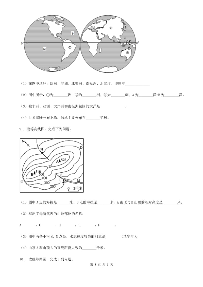 人教版2019年九年级上学期期中地理试题A卷（模拟）_第3页