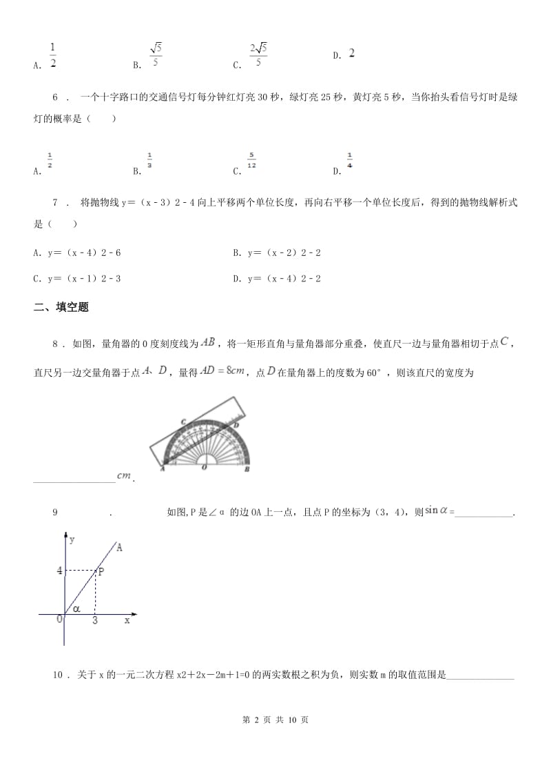 人教版2020版九年级上学期12月月考数学试题A卷（测试）_第2页