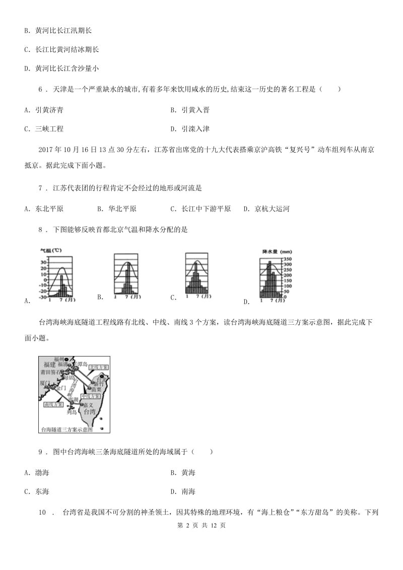 杭州市2020年（春秋版）中考模拟（二）地理试题B卷_第2页