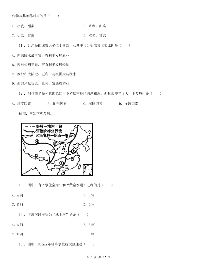 杭州市2020年（春秋版）中考模拟（二）地理试题B卷_第3页