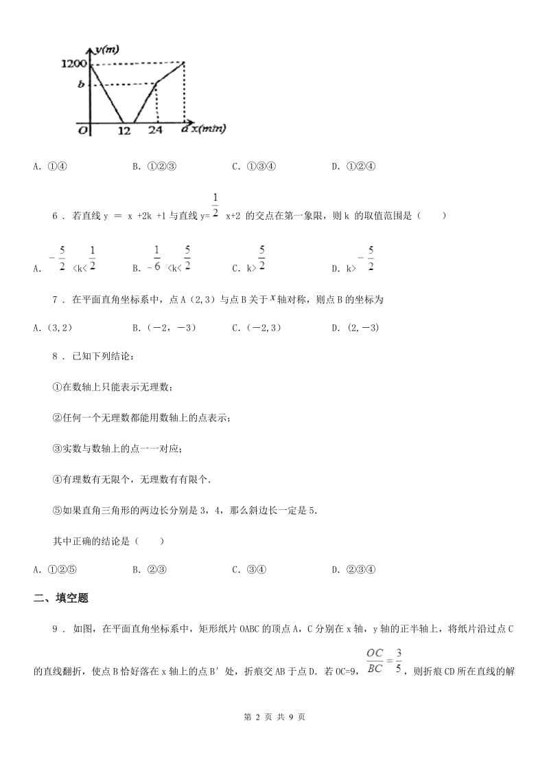 人教版2019年八年级上学期12月月考数学试题C卷_第2页