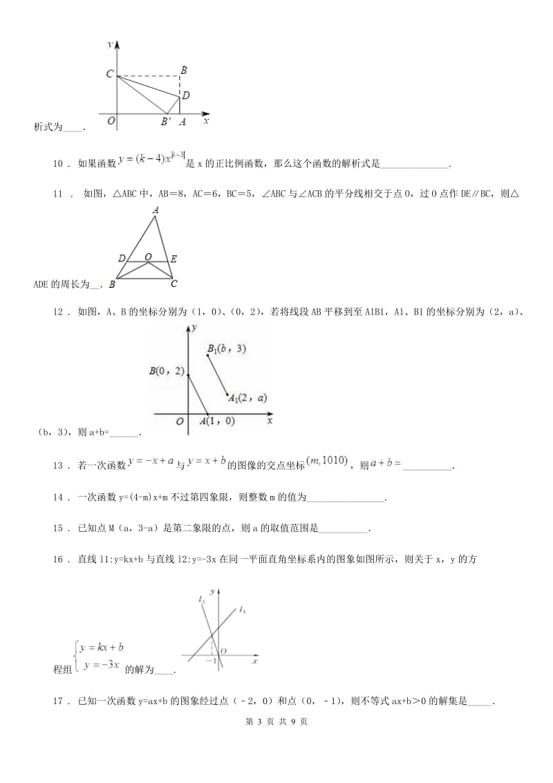 人教版2019年八年级上学期12月月考数学试题C卷_第3页