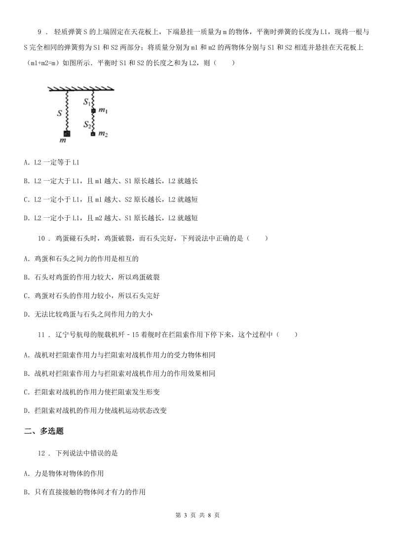 陕西省八年级下（人教版）物理单元检测卷：第七章 力_第3页