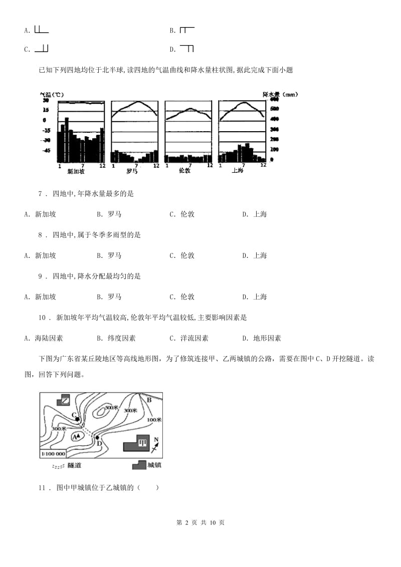 人教版2019-2020学年七年级上学期第二次月考地理试题C卷_第2页