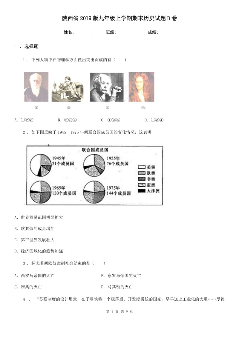 陕西省2019版九年级上学期期末历史试题D卷_第1页