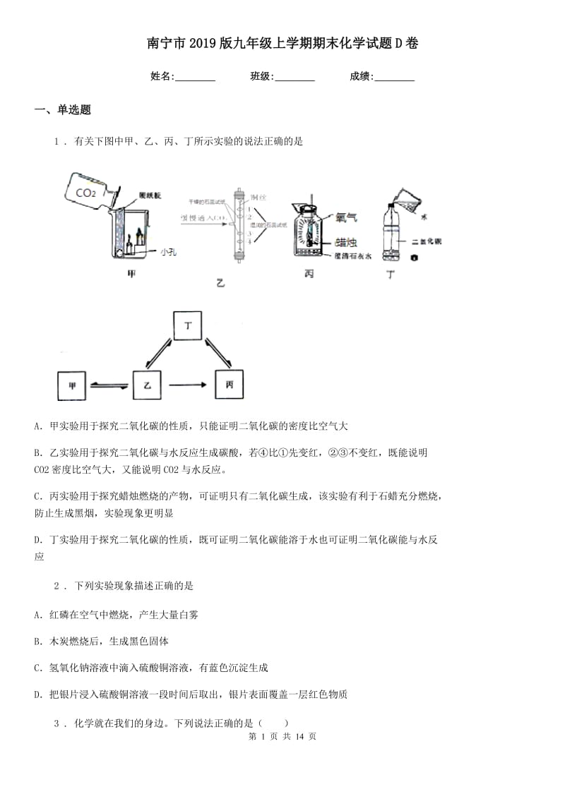 南宁市2019版九年级上学期期末化学试题D卷_第1页