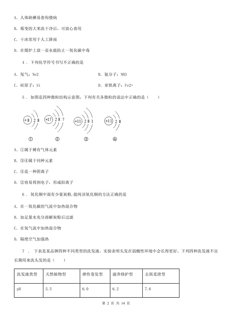 南宁市2019版九年级上学期期末化学试题D卷_第2页