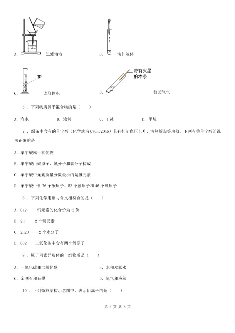 人教版2020年九年级上学期期末考试化学试题（I）卷(模拟)_第2页