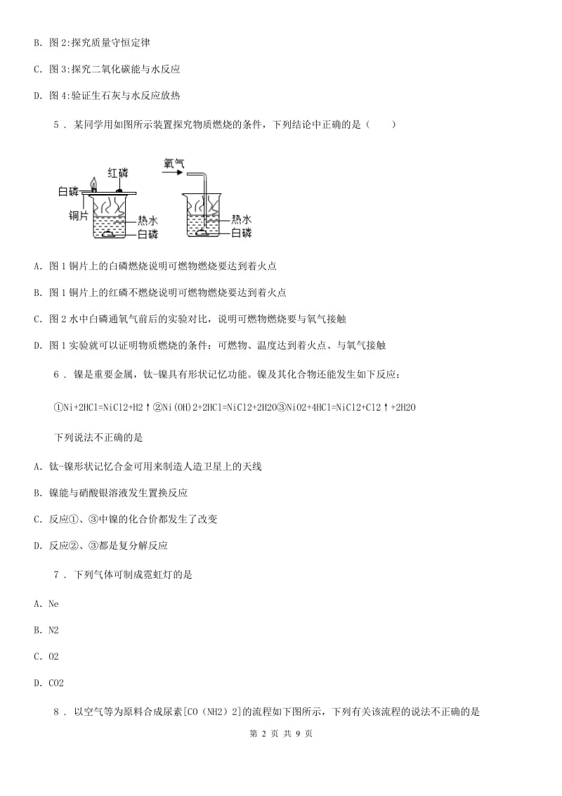 人教版2019-2020学年九年级上学期期末考试化学试题（I）卷（练习）_第2页