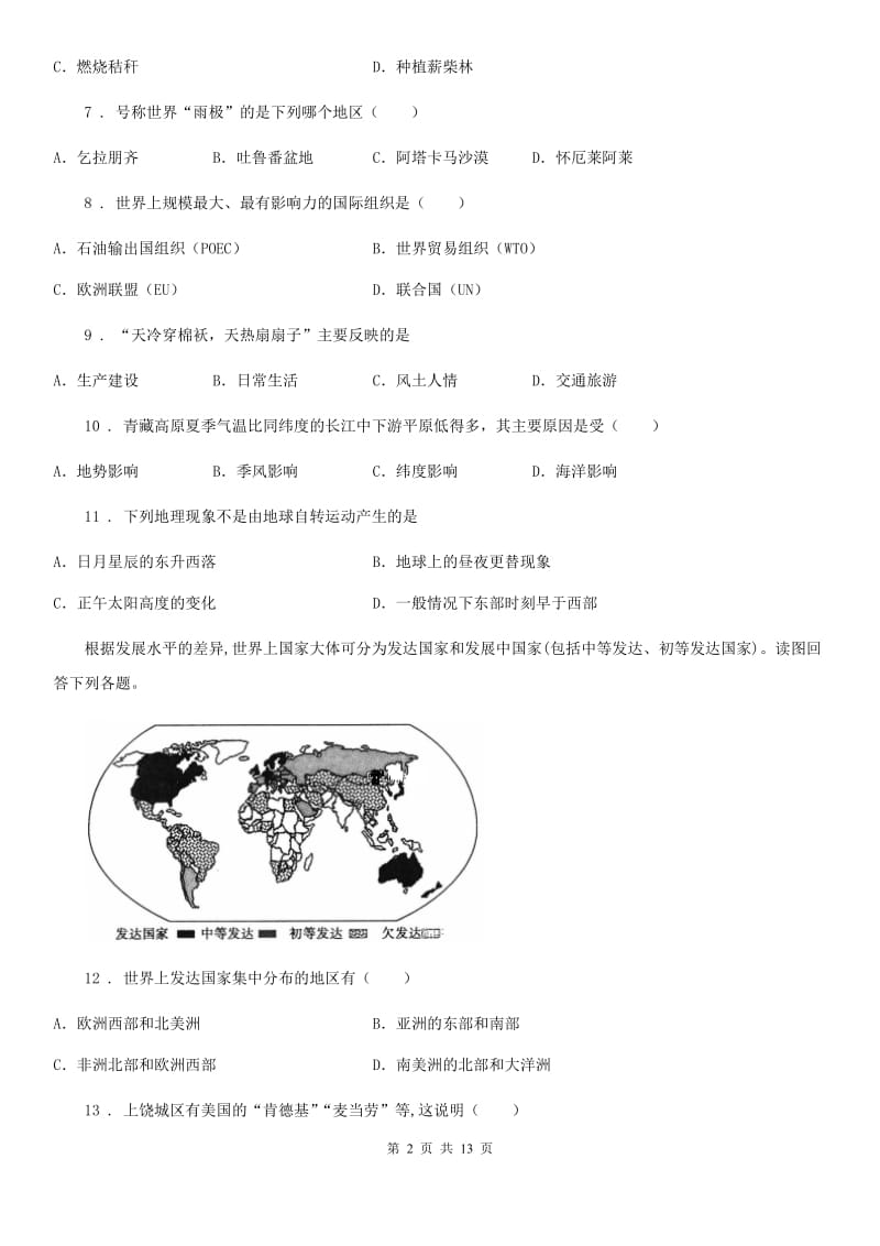 武汉市2019-2020年度七年级上学期期末地理试题D卷_第2页