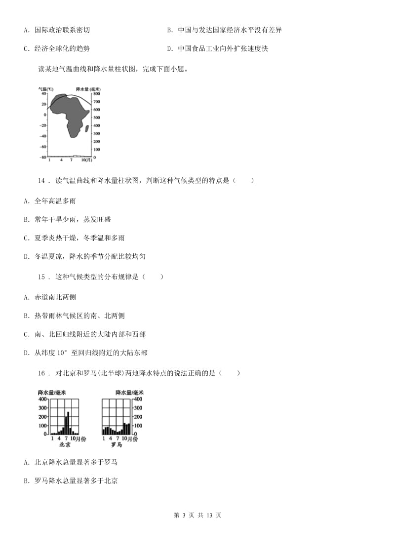 武汉市2019-2020年度七年级上学期期末地理试题D卷_第3页