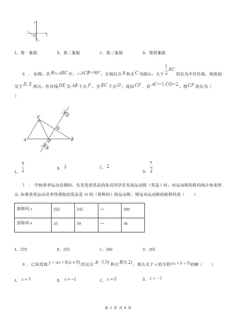 人教版2019版八年级上学期第二次月考数学试题（I）卷_第2页