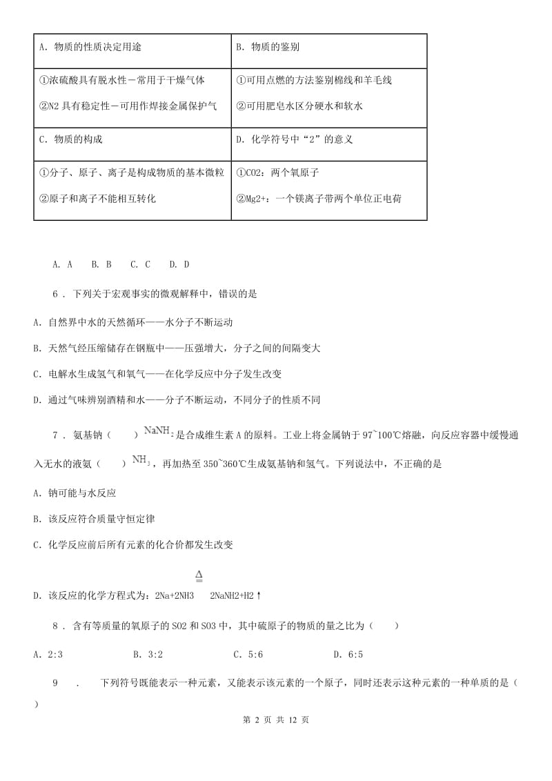 人教版2019-2020学年九年级上学期第一次月考化学试题D卷_第2页