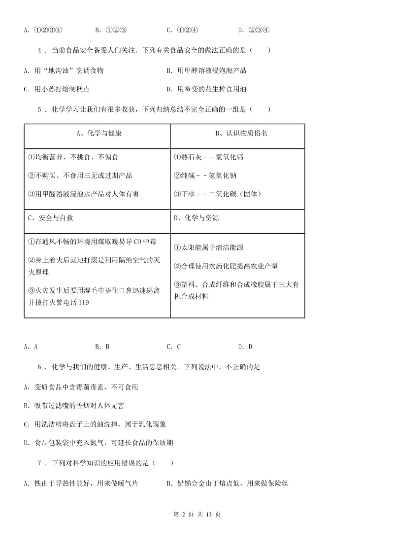 鲁教版九年级化学下册第十单元检测卷_第2页