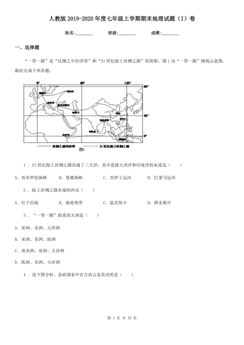 人教版2019-2020年度七年级上学期期末地理试题（I）卷_第1页