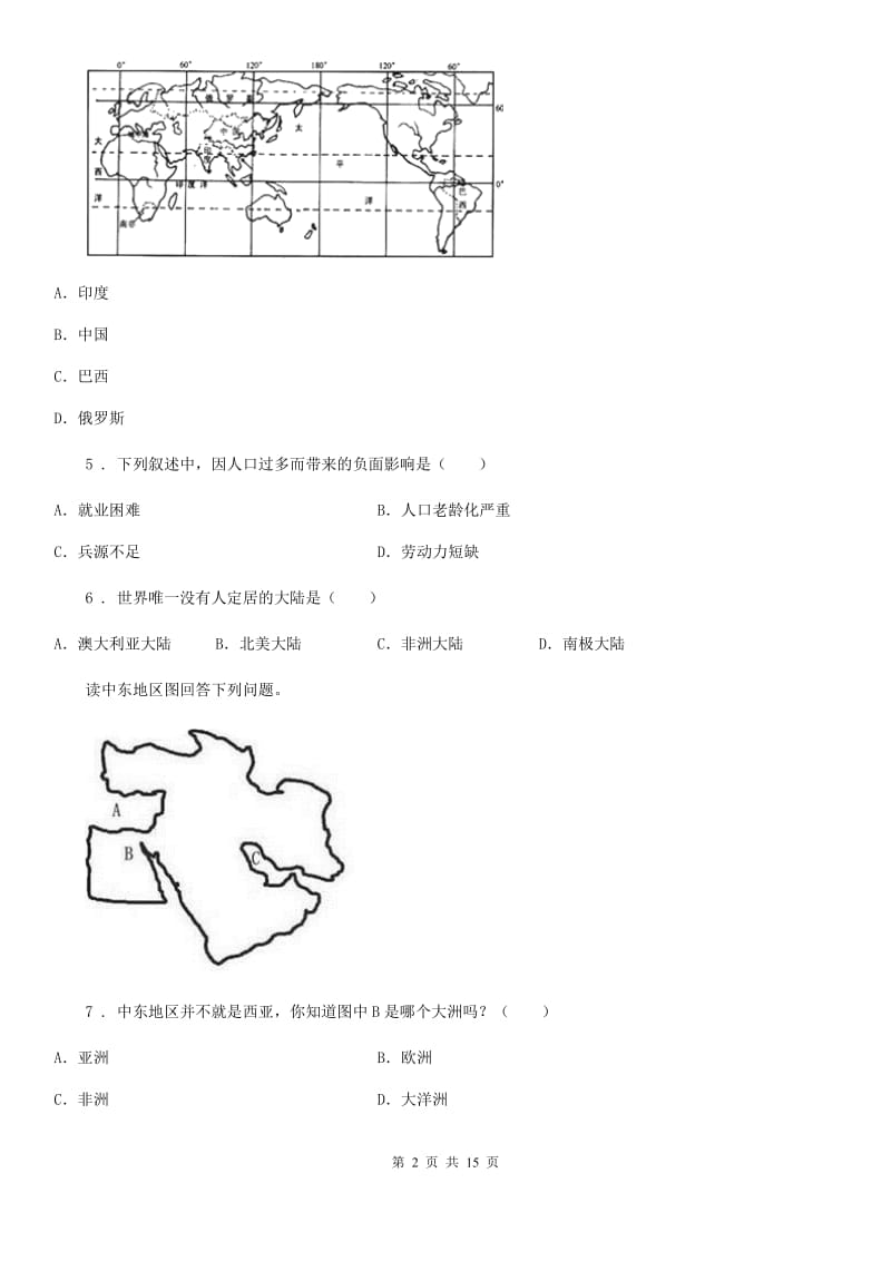 人教版2019-2020年度七年级上学期期末地理试题（I）卷_第2页