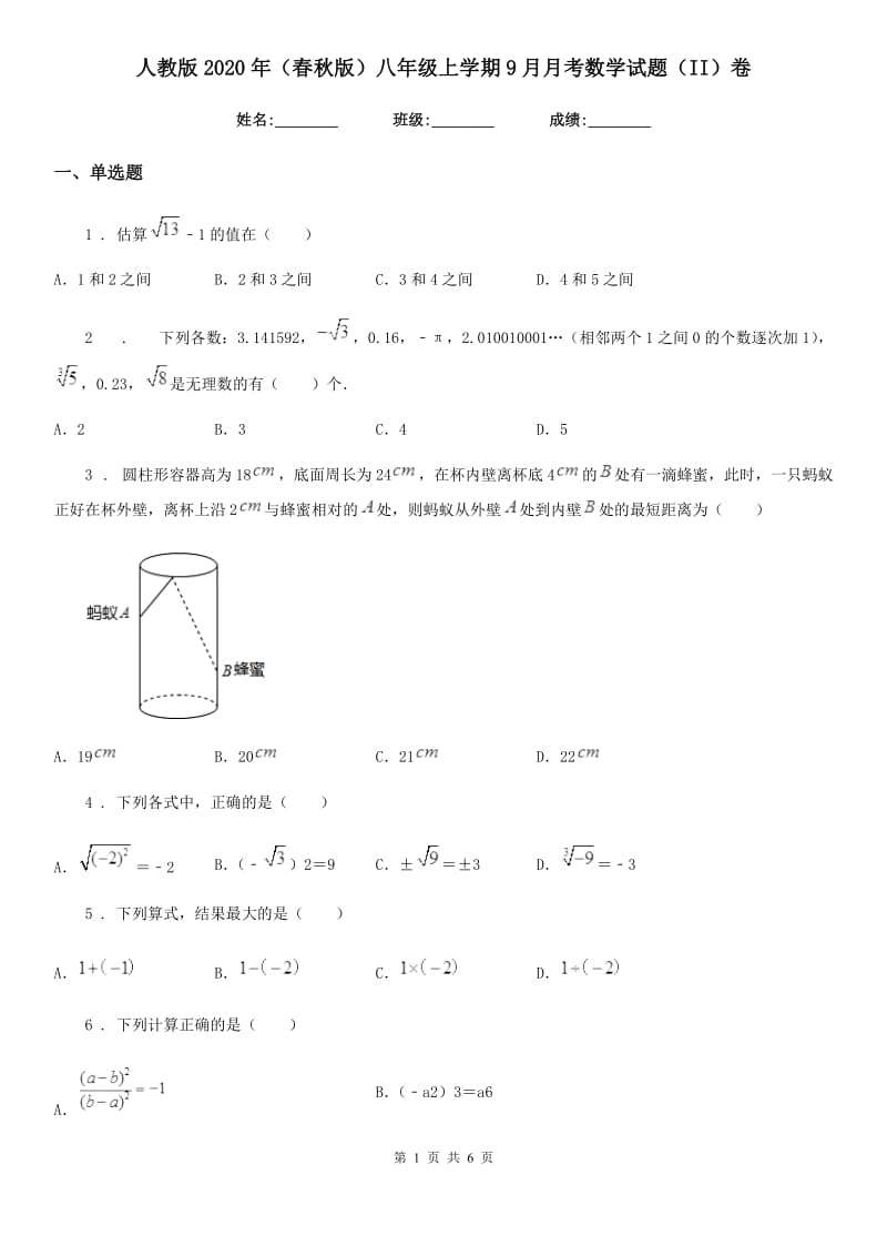 人教版2020年（春秋版）八年级上学期9月月考数学试题（II）卷（模拟）_第1页