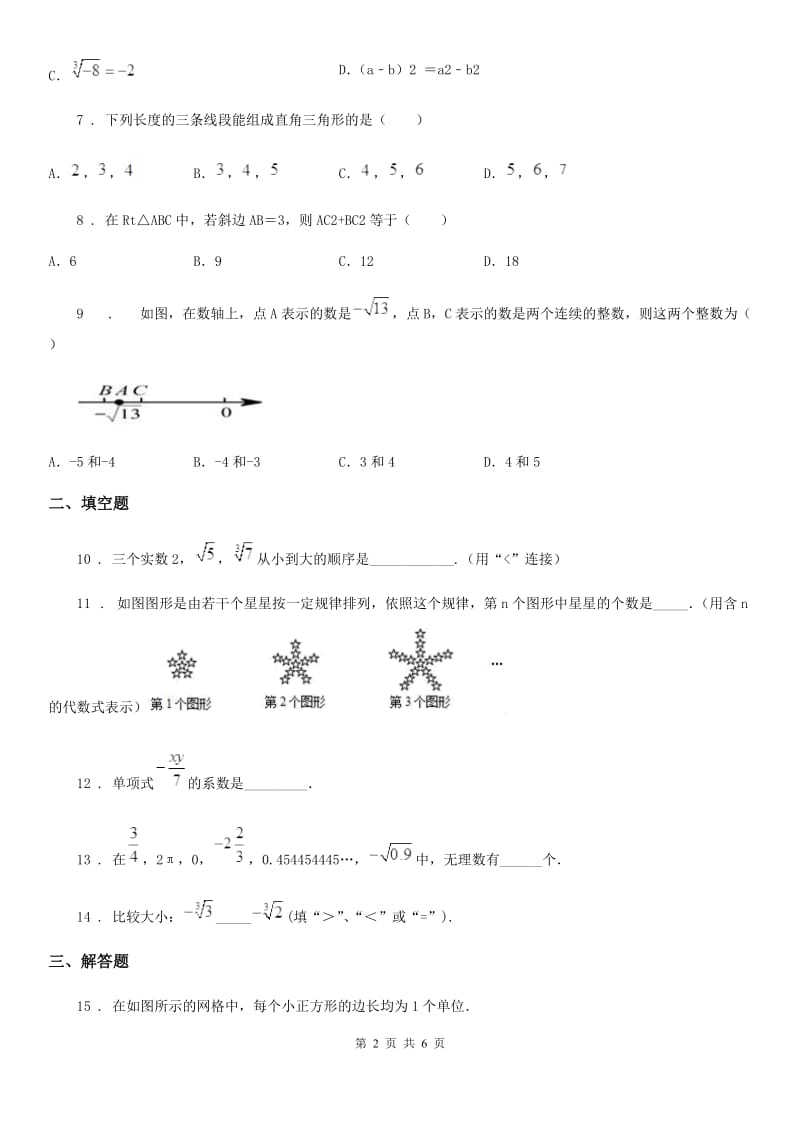 人教版2020年（春秋版）八年级上学期9月月考数学试题（II）卷（模拟）_第2页