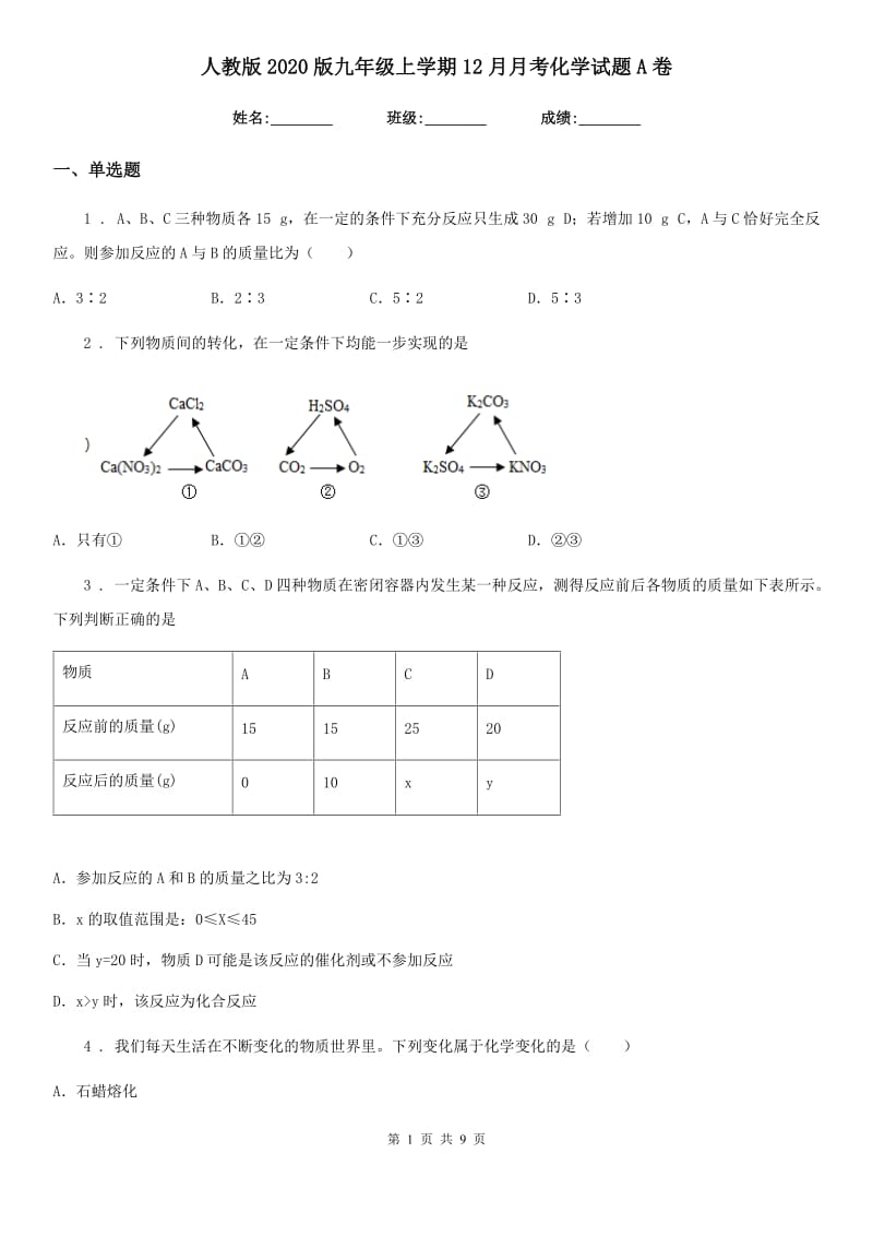 人教版2020版九年级上学期12月月考化学试题A卷_第1页