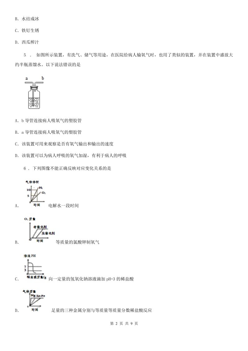 人教版2020版九年级上学期12月月考化学试题A卷_第2页