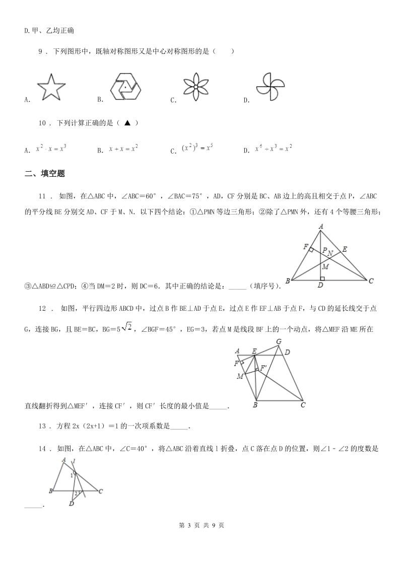 人教版2019版九年级上学期10月月考数学试题D卷（练习）_第3页