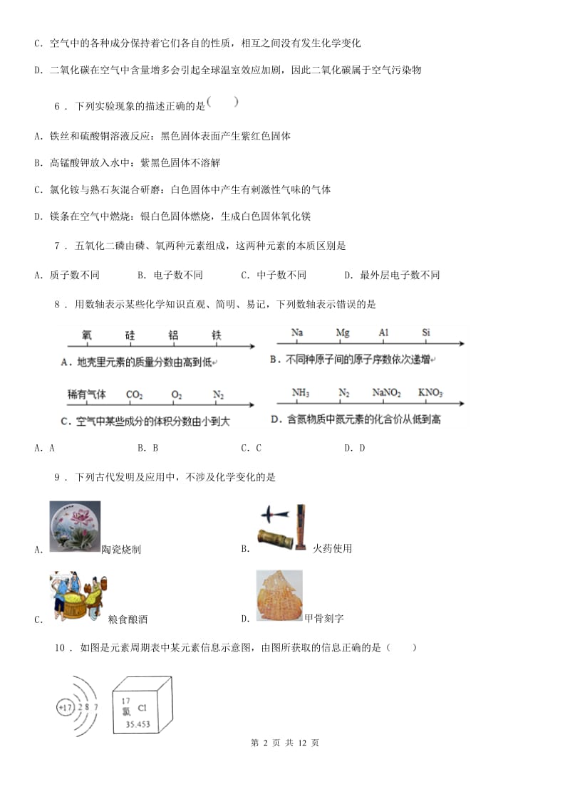 人教版2019年九年级上学期第一次月考化学试题（II）卷（测试）_第2页