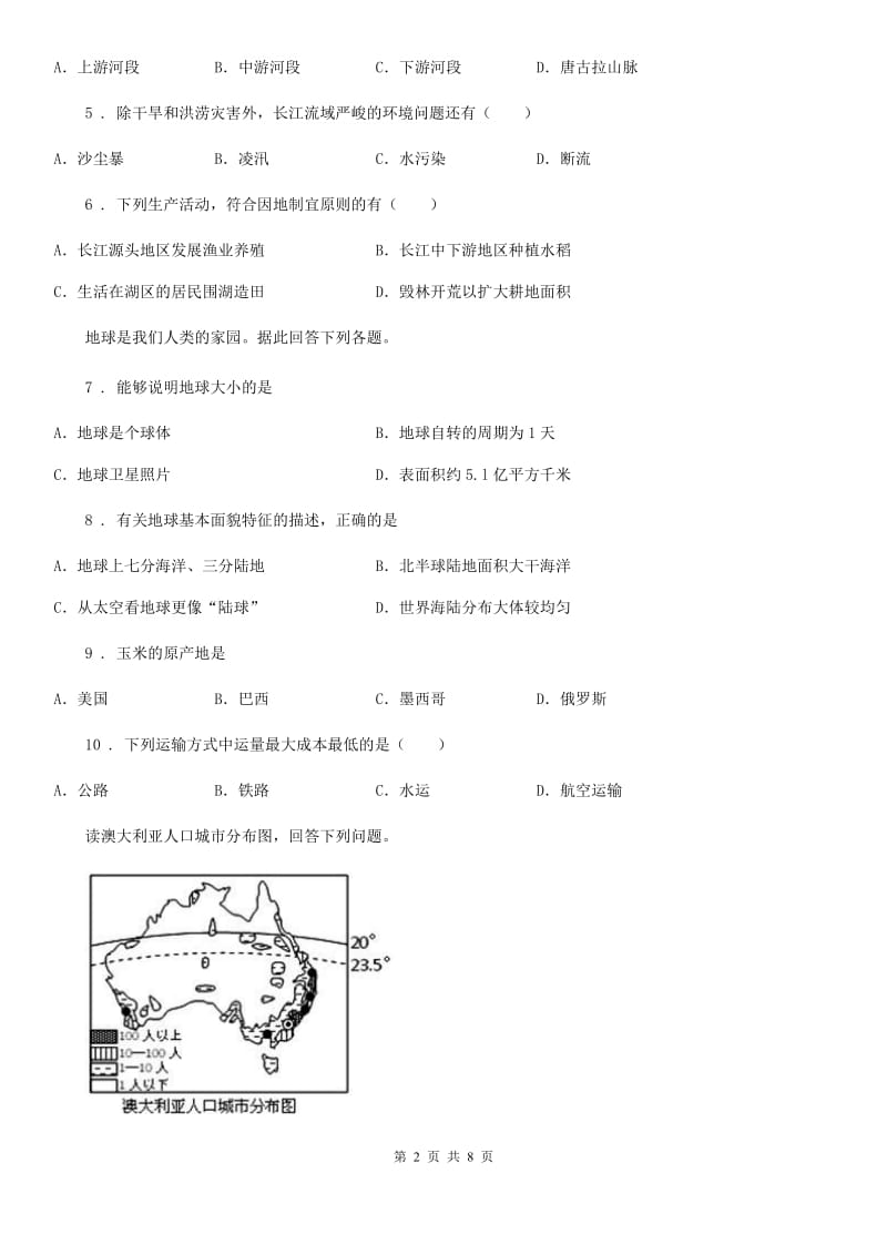 人教版八年级中考二模地理试题_第2页